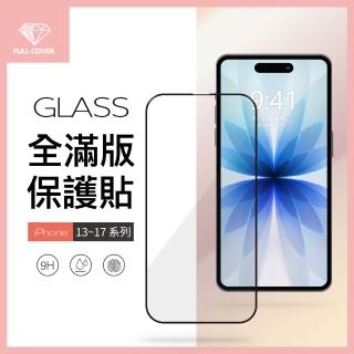 【General】iPhone 17/16/15/14/13/Air/mini/Plus/Pro/Pro Max 全滿版鋼化玻璃貼 保護貼