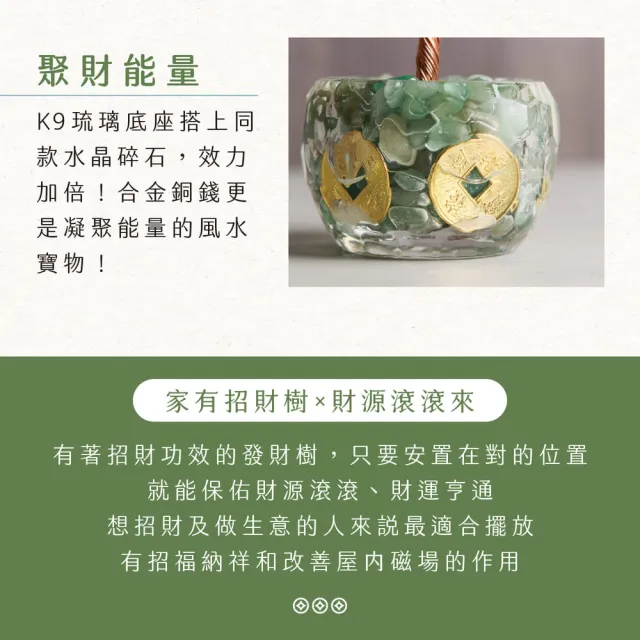 【CaiJinDian 綵金殿】五帝錢招財聚富琉璃水晶發財樹(招財樹 水晶樹 轉運 風水 過爐加持)
