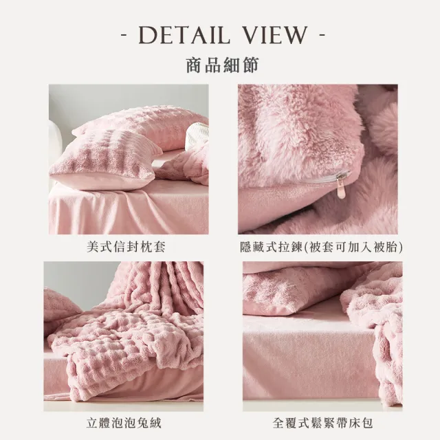 【BELLE VIE】法式輕奢兔兔絨 保暖抗靜電 雙人床包被套四件組(多色任選)