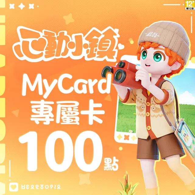【MyCard】心動小鎮專屬卡 100點