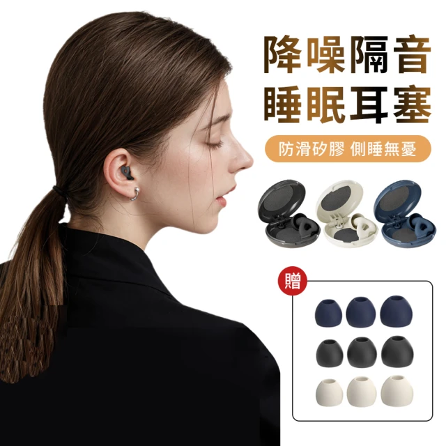 防噪音耳塞