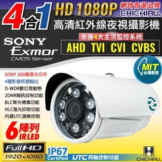 【CHICHIAU】AHD/TVI/CVI/CVBS 四合一1080P SONY 200萬畫素高畫質6陣列燈監視器攝影機(4mm)
