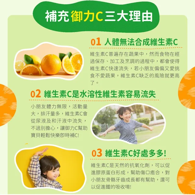 【小兒利撒爾】御力C 維生素C咀嚼錠 90錠 2瓶組 共180粒(兒童維生素 添加300mg高單位維生素C)