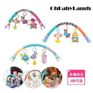 【OhBabyLaugh】床夾/車夾搖鈴(搖鈴玩具/安撫玩具/多功能床夾/嬰兒車夾玩具/音樂床鈴/嬰兒搖鈴)