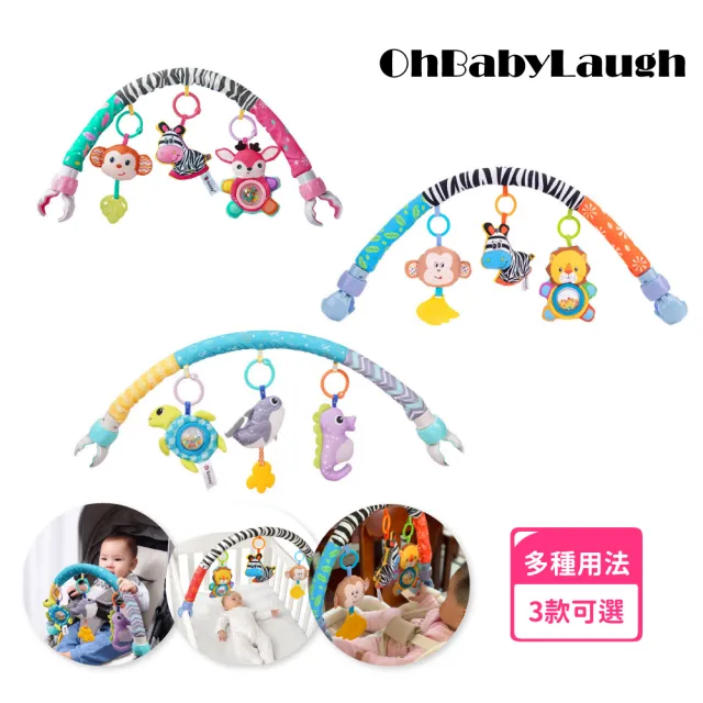 【OhBabyLaugh】床夾/車夾搖鈴(搖鈴玩具/安撫玩具/多功能床夾/嬰兒車夾玩具/音樂床鈴/嬰兒搖鈴)