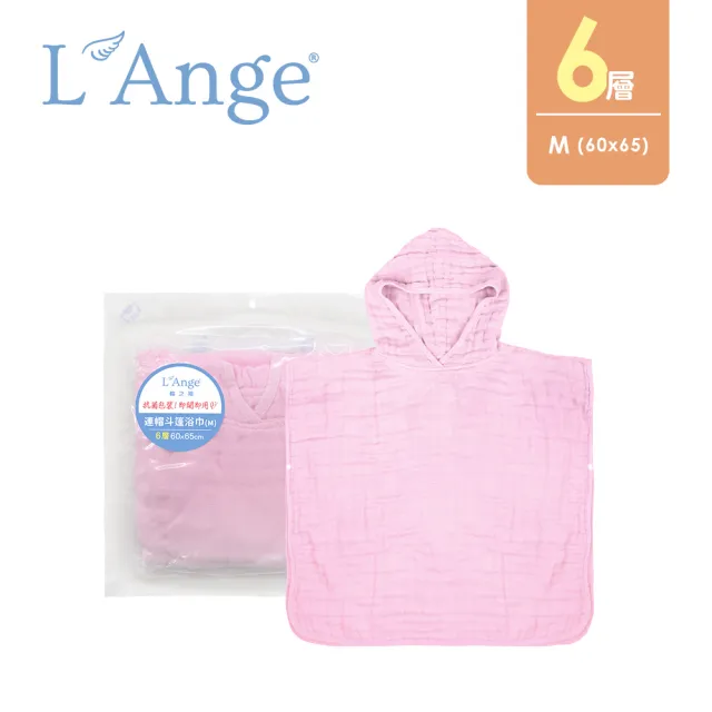 【L’Ange 棉之境】6層純棉紗布連帽斗篷浴巾 60x65cm(多款可選/M)