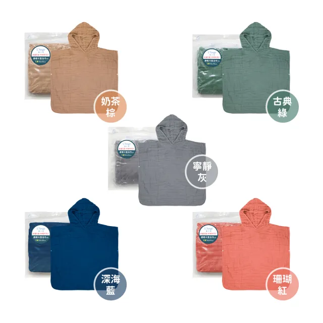 【L’Ange 棉之境】6層純棉紗布連帽斗篷浴巾 95x80cm(多款可選/XL)