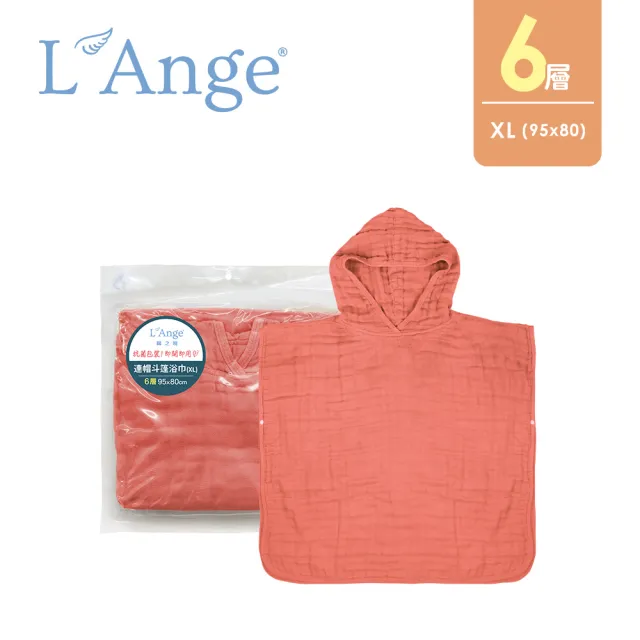 【L’Ange 棉之境】6層純棉紗布連帽斗篷浴巾 95x80cm(多款可選/XL)
