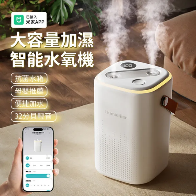 【ANTIAN】已接入米家APP 智能防乾燒水氧機 氛圍燈霧化加濕器 空氣清淨機 1.3L