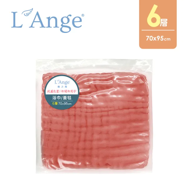 【L’Ange棉之境】9層純棉紗布浴巾/蓋毯 70x120cm(多款可選)