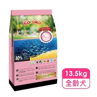 【KAROKO 渴樂果】成犬羊肉 狗飼料 13.5kg(狗飼料 狗乾糧 犬糧)