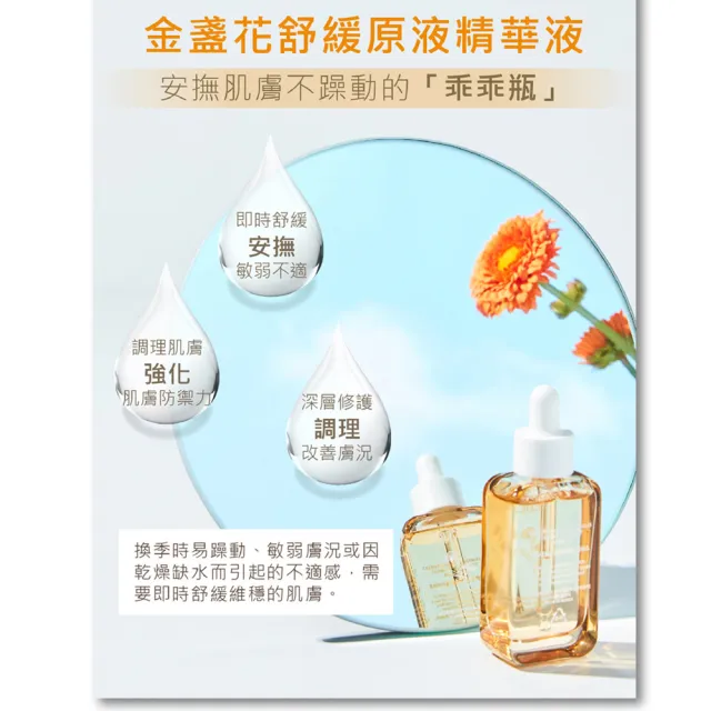 【LEGERE 蘭吉兒】原液精華液30ml(任選兩款 金盞花舒緩/金縷梅控油/橙花保濕)
