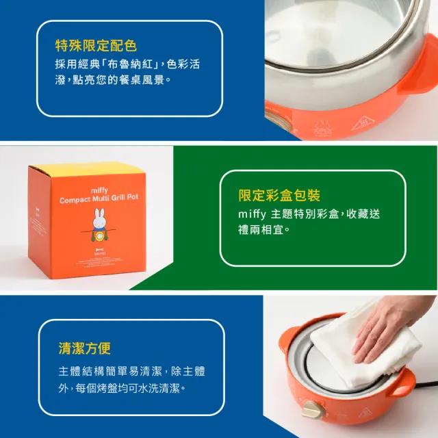【BRUNO】聯名款★米飛Miffy獨享美食鍋BOE115｜電火鍋｜料理鍋｜多功能料理｜1-2人份