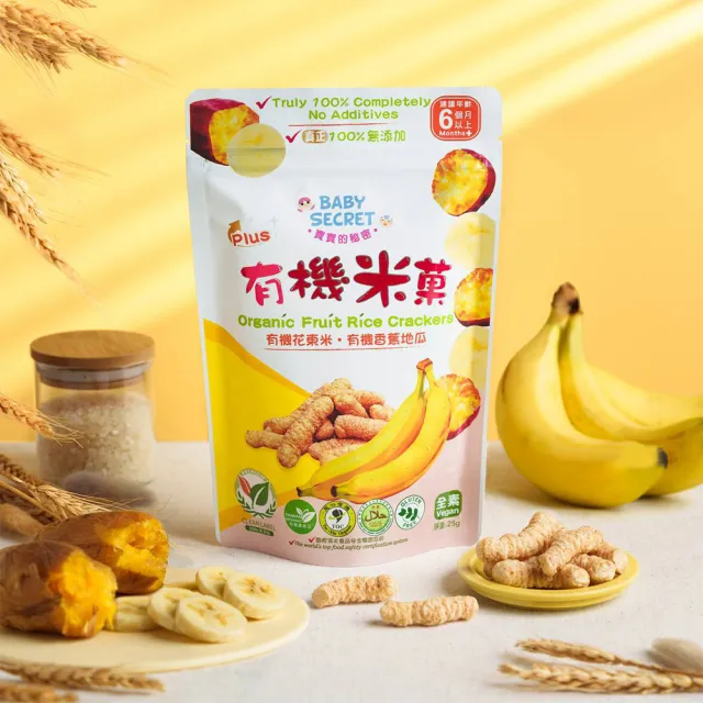 【BABY SECRET 寶寶的秘密】有機米菓 -袋裝6M+(3入組合/多款可選)
