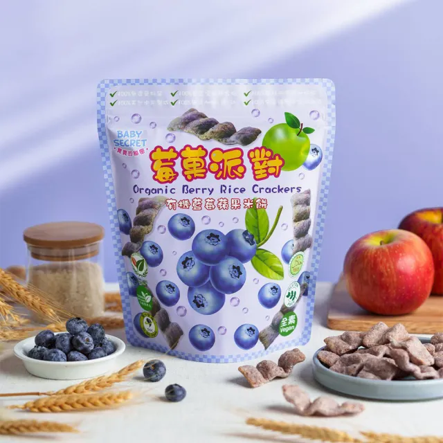 【BABY SECRET 寶寶的秘密】有機米餅莓果派對-袋裝25gx5入 (口味任選) 12M+/寶寶餅乾/寶寶副食品