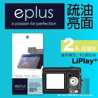 【eplus】疏油疏水型保護貼2入 LiPlay+(適用 FUJIFILM mini LiPlay+)