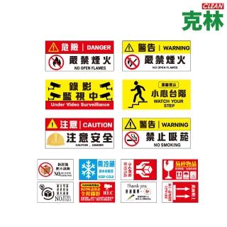 【CLEAN 克林】警示貼紙 10入/包 15款可選(室內外通用 易碎物品 小心輕放 設施提醒標語 安全警示 提示)