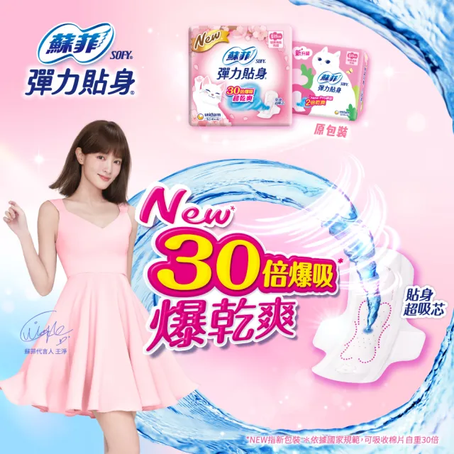 【Sofy 蘇菲】彈力貼身超薄體貼夜用潔翼衛生棉28cm(10片x8包/組 共80片)