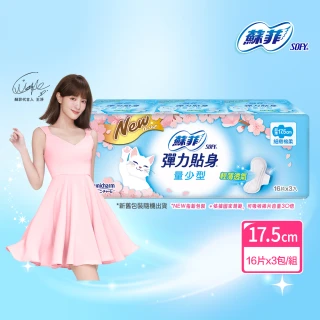 【Sofy 蘇菲】彈力貼身量少潔翼型(17.5cm/ 16片x3入 共48片 /組)