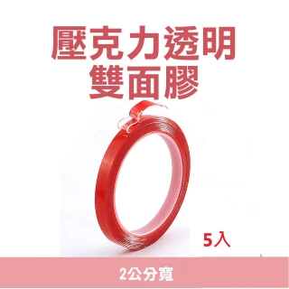【HOME+】透明雙面膠 5入 2公分 防水無痕膠 強力膠帶 超黏雙面膠 壓克力膠 B-DT20(果凍膠 透明無痕貼)