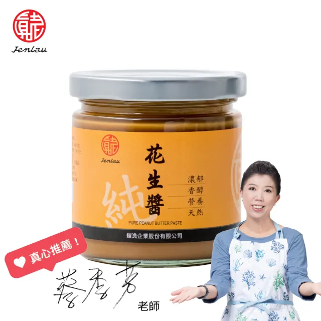 【真老麻油】純本產花生醬200g