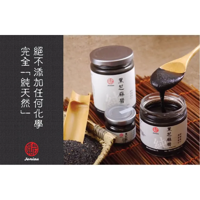 【真老麻油】純黑芝麻醬350g*3入(純天然 無添加糖 抹醬 純素 清真認證)