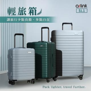 【Arlink】2入組29吋輕旅箱｜重量3.3 kg 超輕量行李箱｜德國拜耳100%PC材質(TSA海關鎖｜29吋行李箱)