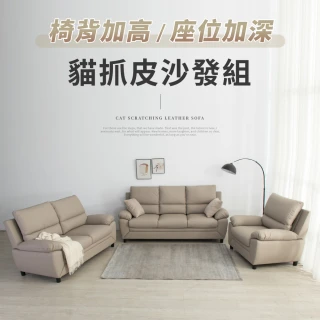 【IDEA】洛亞飽滿獨立筒高背貓抓皮沙發套組/皮沙發(1+2+3人)