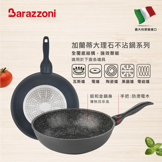 【義大利Barazzoni】加蘭蒂大理石不沾炒鍋28CM(義大利原裝進口)