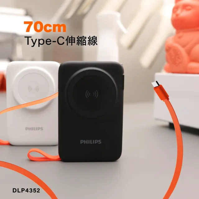 【Philips 飛利浦】DLP4352C 22.5W 10000mAh FunCube 3.0伸縮線多合一行動電源(LED顯示/具Wh標示)