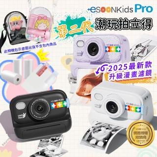 【esoon】+esoonkids Pro 潮玩兒童拍立得/兒童相機(單機相機包組合/禮物)