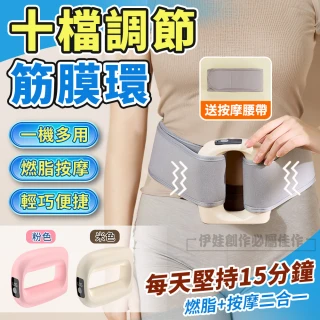【伊德萊斯】多功能自動筋膜環 十檔震動按摩儀 按摩甩脂 附專用腰帶(全身通用 深度舒緩 直擊筋膜 交換禮物)