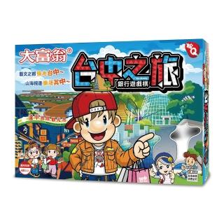 【2plus games】（粉Ｑ）大富翁台中之旅(2plus灣加遊戲/大富翁/家庭遊戲/台中旅行)