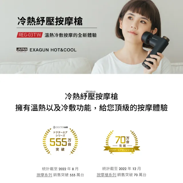 【DOCTORAIR】REG-03 冷熱紓壓按摩槍 筋膜槍 日本按摩品牌(冷熱敷專用按摩槍 60秒達極致溫度  5款按摩頭)