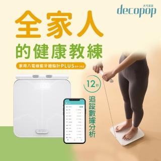【decopop】家用八電極藍牙體脂計PLUS-2色可選 DP-263(體重計 體脂肪 APP監測 51項數據)