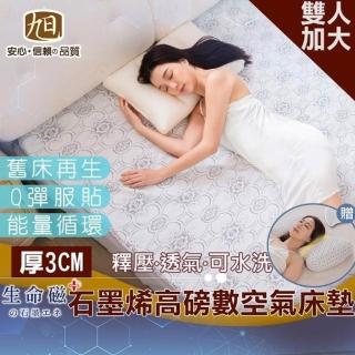 【旭】日本旭川生命磁高磅數支撐空氣床墊3CM-雙人加大(護脊支撐深層能量睡墊 電視購物)
