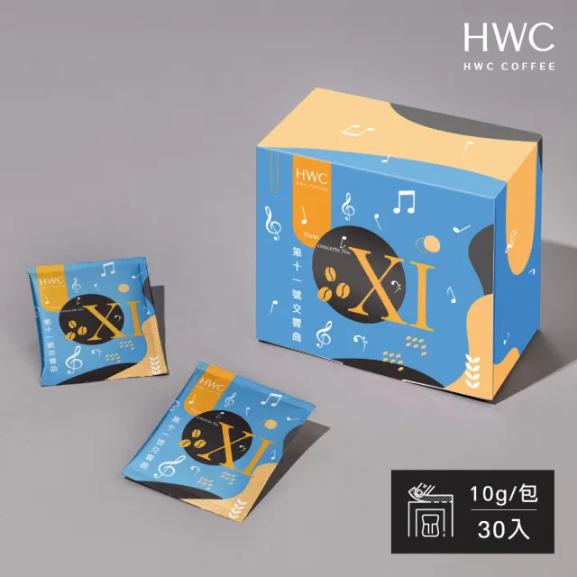 【HWC 黑沃咖啡】序曲系列-濾掛咖啡10gX30入/盒(4款風味任選)