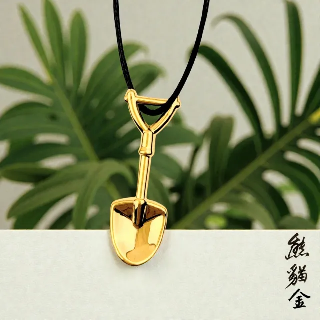 黃金墜飾金鏟子金產子0.35錢附贈紅繩結(黃金墜飾)