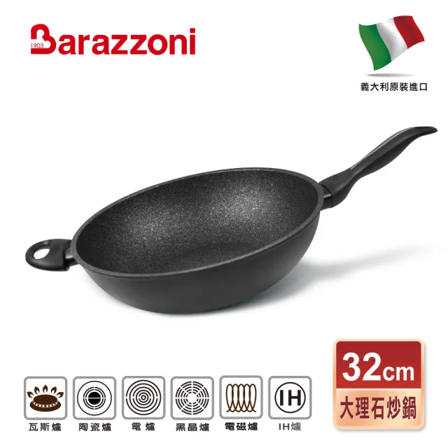 【Barazzoni】加蘭蒂大理石不沾炒鍋32CM 單柄(義大利原裝進口)