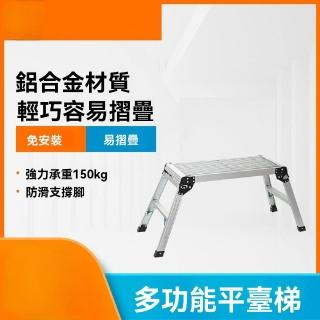 【LEZUN 樂尊】室內外裝修折疊便攜馬凳(洗車凳 馬凳 鐵馬凳 折疊梯)