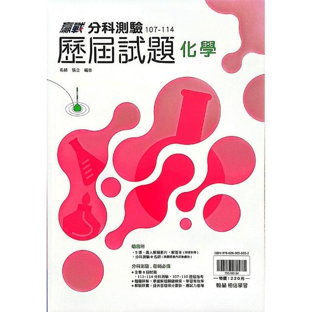 翰林高中】107-114分科歷屆試題化學（114學年）
