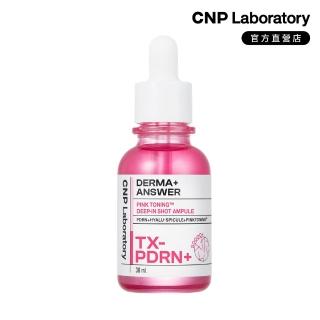 【CNP Laboratory】官方直營 專業微導粉潤安瓶 30ml