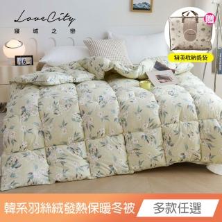 【Love City 寢城之戀】韓系風格 親膚保暖 超細羽絲絨發熱被(180X210公分/多款任選)