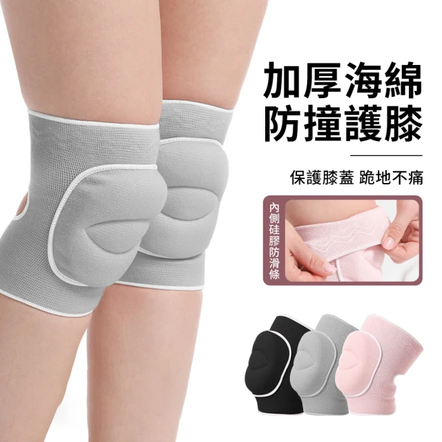 防撞護膝