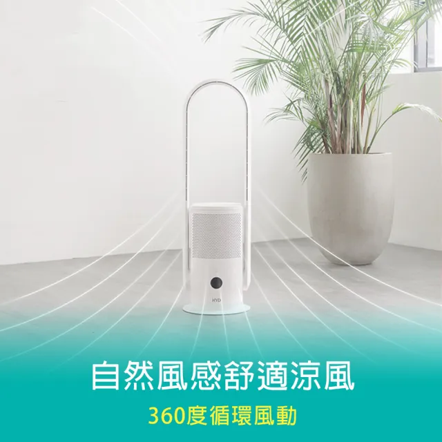 【HYD】二合一17吋WeAir 360度多功能靜音擺頭無扇葉涼風扇 D-67(空氣循環扇)