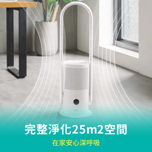 【HYD】二合一17吋WeAir 360度多功能靜音擺頭無扇葉涼風扇 D-67(空氣循環扇)