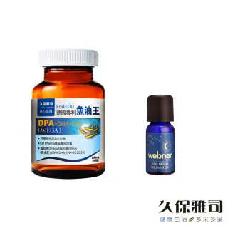 【久保雅司】德國KD專利DPA魚油王