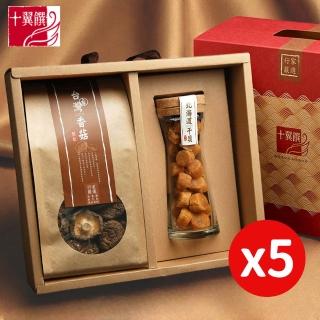 【十翼饌】5盒 經典海陸臻賞禮盒 提盒(提盒/春節/伴手禮/過年/幹貝/精緻禮盒)