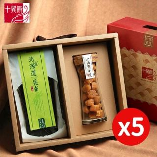 【十翼饌】5盒 經典北海道臻味特賞禮盒(伴手禮/禮盒/幹貝/昆布/過年/年節禮盒)