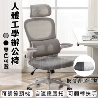 【UVLED 鈺創合成】專家級人體工學椅 辦公椅 電腦椅(電競椅 旋轉椅 升降椅 乳膠坐墊 工學椅 辦公室椅 椅子)
